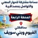 قطار «صوت الطبيب البيطري» يصل الفيوم وبني سويف