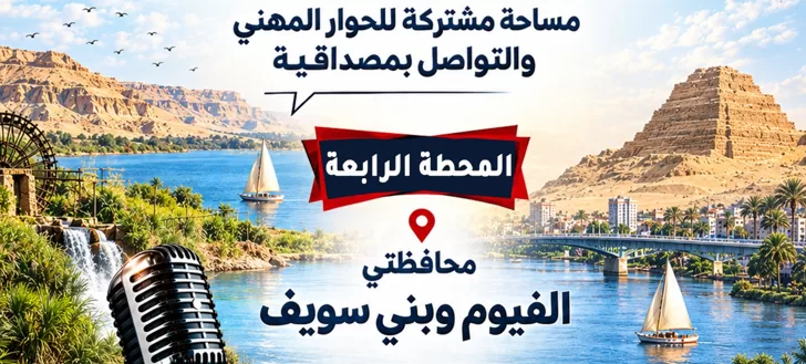 قطار «صوت الطبيب البيطري» يصل الفيوم وبني سويف 1 - جريدة الجمهورية قطار «صوت الطبيب البيطري» يصل الفيوم وبني سويف