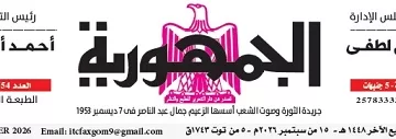 15 1 - جريدة الجمهورية