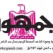 تصفــح عـدد جـريدة الجمـهـورية ليوم الجمعة 18 سبتمبر 2026 5 - جريدة الجمهورية محمي: تصفــح عـدد جـريدة الجمـهـورية ليوم الجمعة 18 سبتمبر 2026
