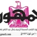 20 1 - جريدة الجمهورية