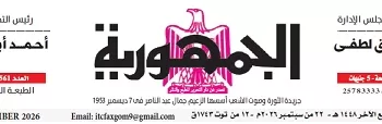 22 9 - جريدة الجمهورية