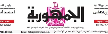 22 9 - جريدة الجمهورية