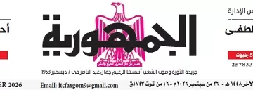 26 1 - جريدة الجمهورية