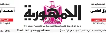 28 - جريدة الجمهورية