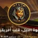 التعليم العالي: إطلاق التطبيق الرسمي لدورة الألعاب الأفريقية للجامعات «القاهرة 2026»