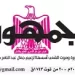 تصفــح عـدد جـريدة الجمـهـورية ليوم الأربعاء 30 سبتمبر 2026 5 - جريدة الجمهورية 30 - جريدة الجمهورية
