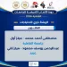 منافسات «القاهرة 2026» للألعاب الإفريقية للجامعات.. ومصطفى أحمد يتوج بذهبية الريشة الطائرة لذوي الهمم