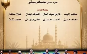 فرقة الإنشاد الديني تُحيي حفلًا روحانيًا على مسرح أوبرا دمنهور.. الخميس القادم