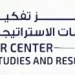 «تفكير» يناقش التشريعات المناخية في مصر بين الالتزام الدولي والتطبيق الوطني