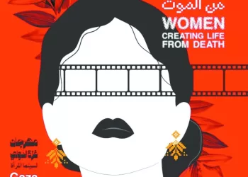 «غزة» تطلق بوستر الدورة الثانية لمهرجان سينما المرأة 4 - جريدة الجمهورية «الشباب والرياضة» ومحافظة بورسعيد يطلقان أولمبياد الشركات فى نسختها الـ59