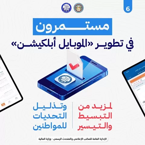 «المالية»: 490 ألف إقرار ضريبي لأكثر من 830 ألف وحدة عقارية خلال شهرين 7 - جريدة الجمهورية WhatsApp Image 2026 09 07 at 1.19.10 PM 4 - جريدة الجمهورية