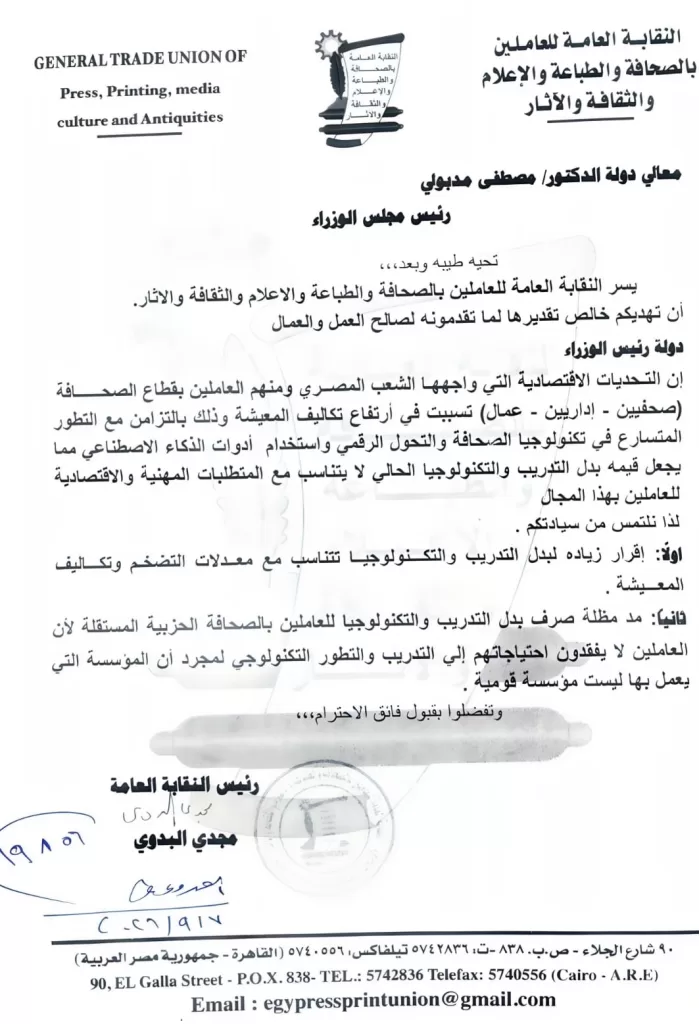 نقابة العاملين بالصحافة والإعلام تطالب بزيادة بدل التدريب ومد مظلته للمؤسسات الحزبية والمستقلة 2 - جريدة الجمهورية WhatsApp Image 2026 09 08 at 10.08.00 AM - جريدة الجمهورية