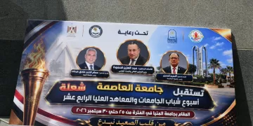 شعلة أسبوع شباب الجامعات الرابع عشر تحط الرحال في جامعة العاصمة قبل انطلاق فعالياته بالمنيا