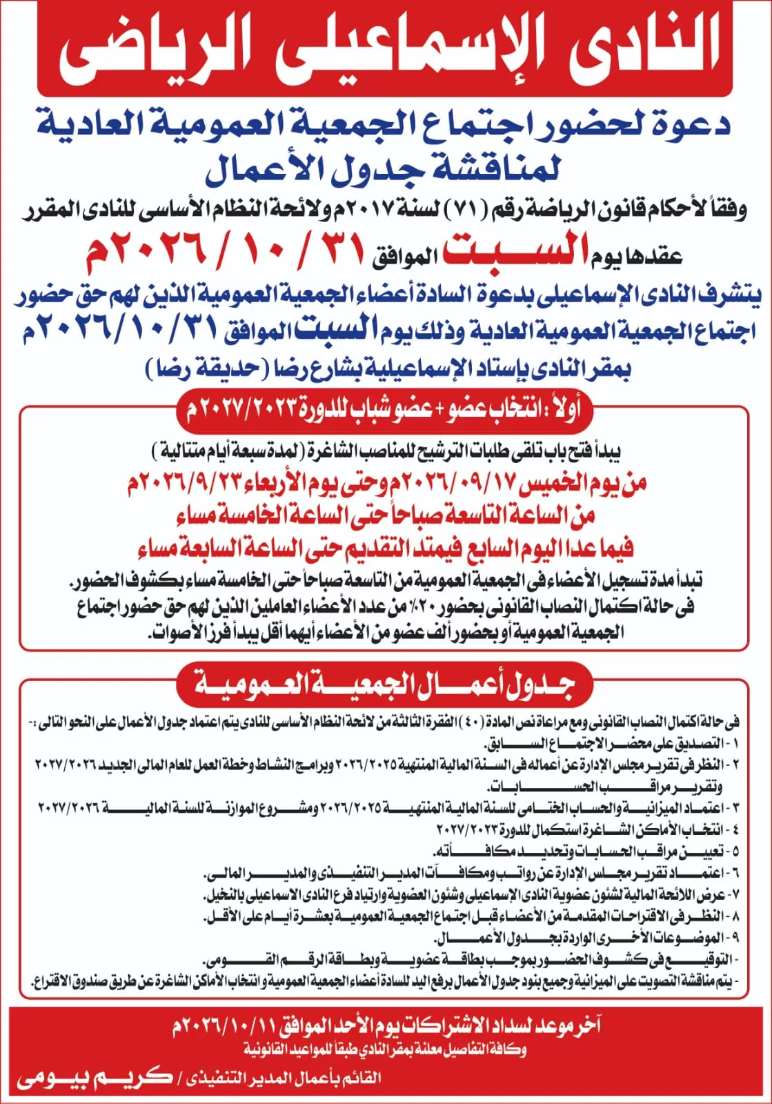 WhatsApp Image 2026 09 16 at 2.40.40 PM - جريدة الجمهورية