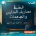 تقسيط مصاريف المدارس والجامعات مع أمان حتى مليون جنيه.. تعرف علي التفاصيل