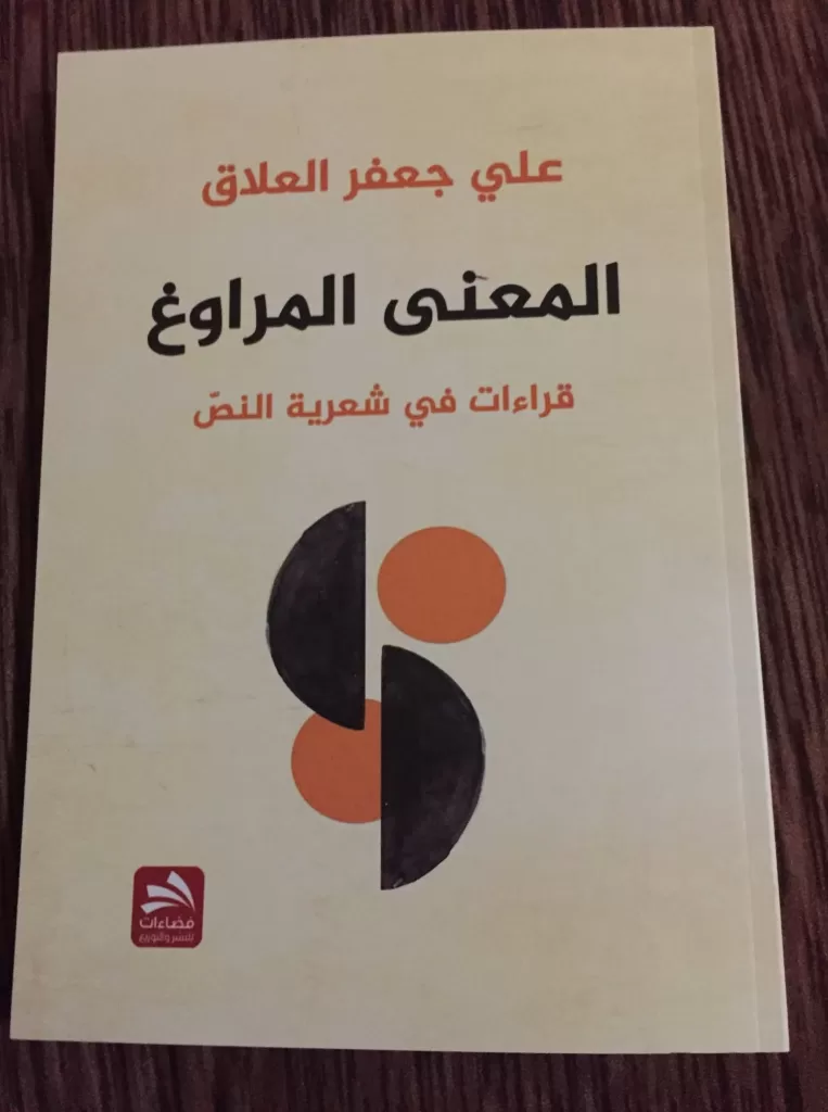 حصل على جائزة النيل للإبداع العربي ..علي جعفر العـلاق: الشاعر الحق لا يقف في حياد من العالم 6 - جريدة الجمهورية أغلفة 2 - جريدة الجمهورية