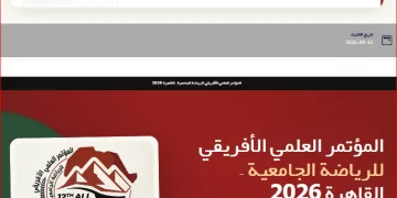 بنك المعرفة المصري يدعم إدارة المؤتمر العلمي الإفريقي للرياضة الجامعية «القاهرة 2026» رقميًا