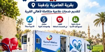 قافلة طبية مجانية في قرية العامرية بإدفينا برشيد غداً وبعد غد