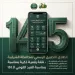 إطلاق تطبيق «محافظة الشرقية» الرسمي للتحول الرقمي على منصة أندرويد