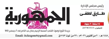 02 - جريدة الجمهورية