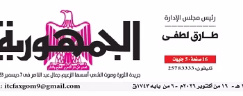 16 1 - جريدة الجمهورية