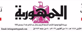 18 - جريدة الجمهورية