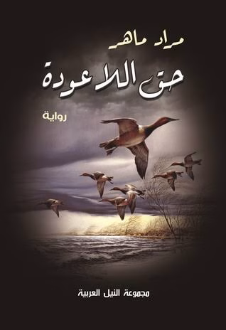 مراد مااهر - جريدة الجمهورية